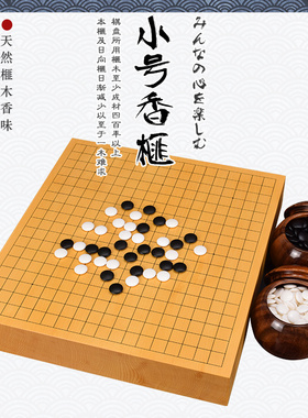 御圣围棋盘小号香榧棋盘日本进口实木桌上盘独板带证书3015/3019