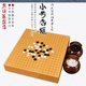御圣围棋盘小号香榧棋盘日本进口实木桌上盘独板带证书3015 3019