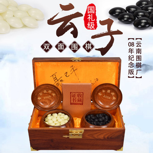 精品云子围棋A双大号亮光/哑光高档成人围棋子08纪念版云南围棋厂