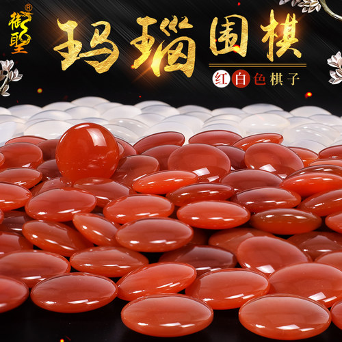 玛瑙成人红白围棋子御圣