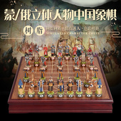 御圣立体中国象棋套装 俄国战争人物趣味创意树脂象棋高档棋 蒙古