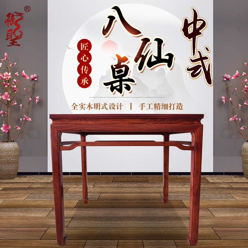 御圣酸枝木八仙桌家用高档麻将牌