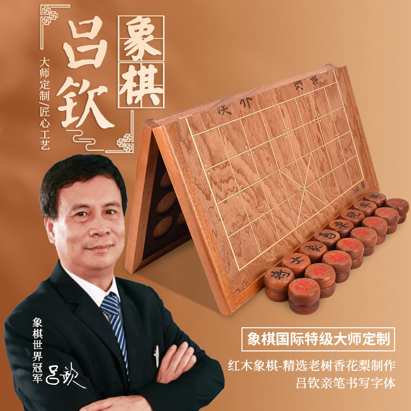 吕钦大师定制版香花梨中国象棋实木高档大号成人学生儿童像棋棋盘