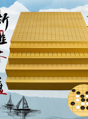 御圣围棋棋盘成人新榧木棋盘实木3/4.5/6cm双面两用标准棋盘加大