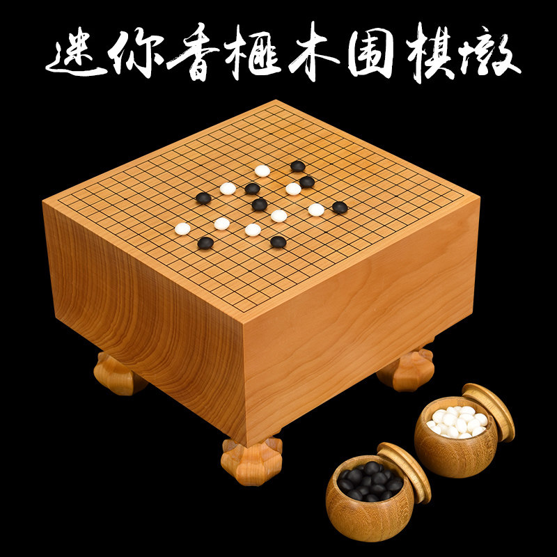 迷你围棋套装香榧木棋墩围棋盘蛤碁石桑木罐包邮