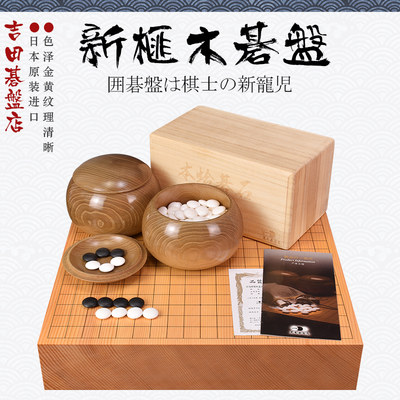 预算新榧木围棋盘实木日本进口