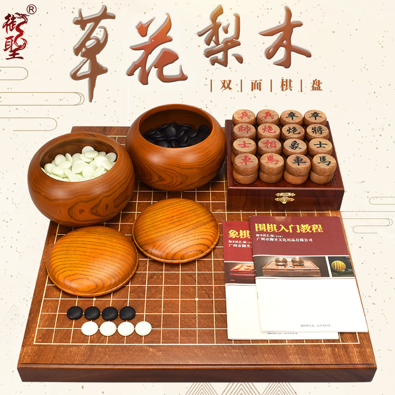 御圣围棋套装42mm草花梨实木围棋双面棋盘标准双人围棋