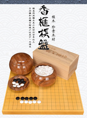 御圣围棋棋盘3cm香榧木实木拼接家用棋盘套装6016-6021