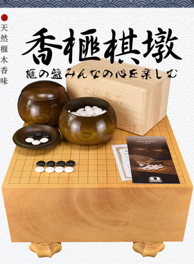 御圣 日本进口围棋套装香榧木棋墩独木一枚板蛤碁石套装XX22173