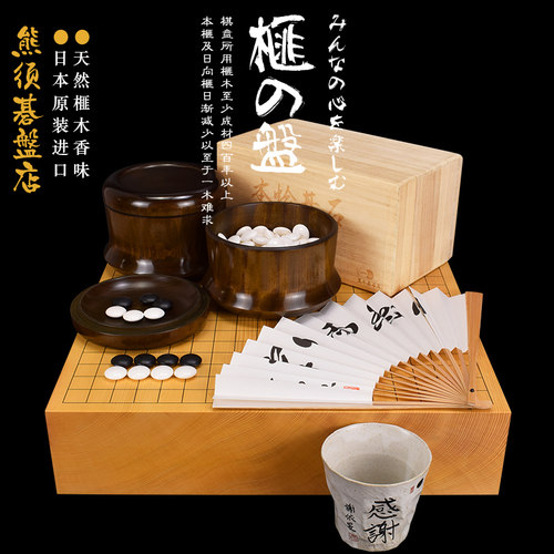 熊须碁磐店 围棋盘 香榧木棋盘95mm厚一枚板20306-20307日本进口