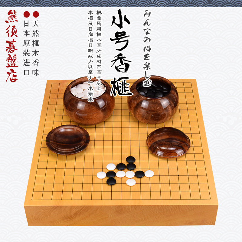 御圣围棋盘小号香榧木一枚板桌上盘独板带证书3010-3014日本进口