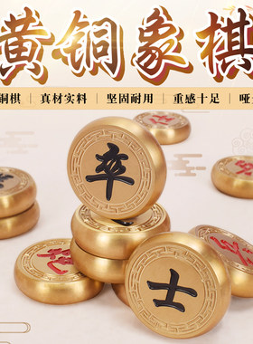 高档中国象棋黄铜实心铜象棋折叠棋盘铝盒木盒套装节假日送礼佳品