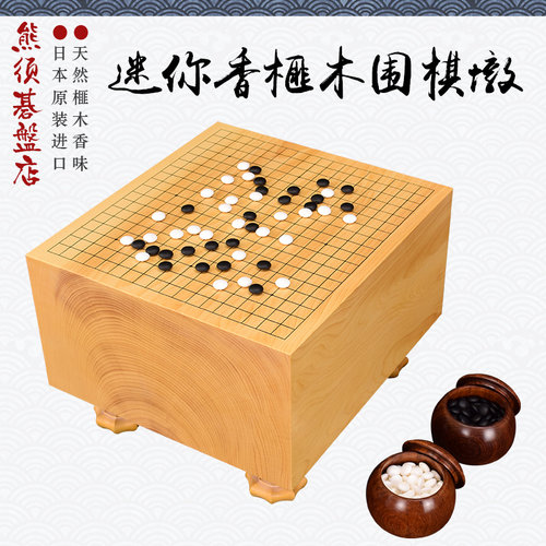 御圣迷你围棋套装香榧木棋墩围