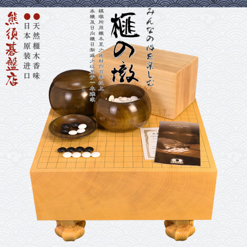 御圣高档围棋套装香榧木棋墩厚145mm熊须碁磐店XX9850日本进口
