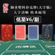 御圣塑料扑克德州扑克牌大字防水磨砂耐折耐弯斗地主游戏扑克特惠