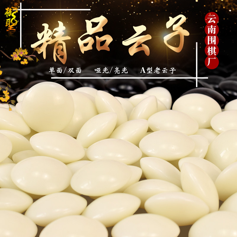 精品云子围棋大号老云子围棋实木棋盘套装亮光哑光高档双面黑白棋