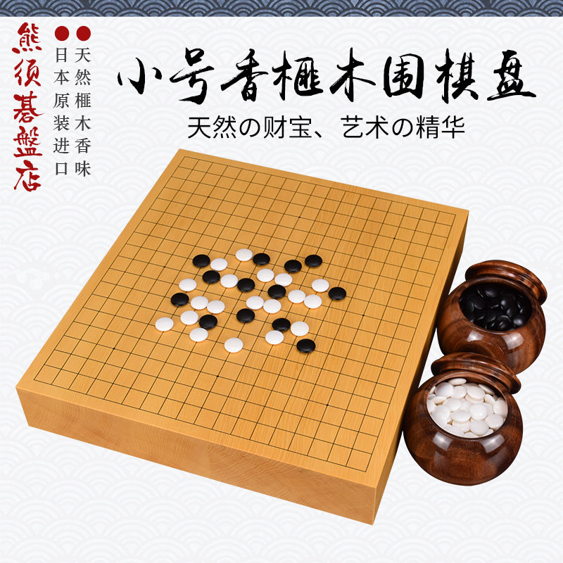 御圣 日本进口围棋盘小号香榧棋盘实木拼接桌上盘带证书4001/4021