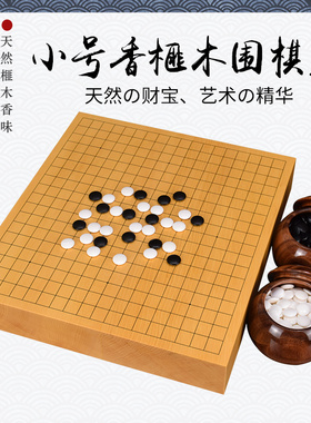 御圣 日本进口围棋盘小号香榧棋盘实木拼接桌上盘带证书4001/4021