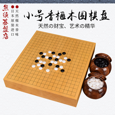 御圣 日本进口围棋盘小号香榧棋盘实木拼接桌上盘带证书4001/4021