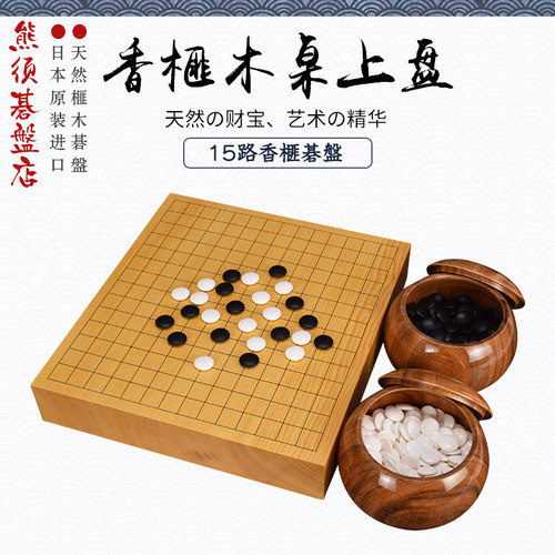 五子棋围棋棋盘15路香榧木碁盘独木本榧3090-3096日本进口