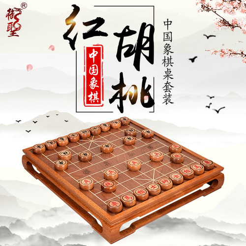 御圣中国象棋套装红胡桃木质象棋桌TX818配5分实木象棋子