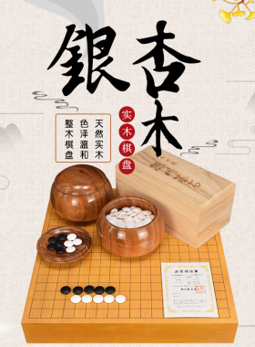 御圣银杏木实木围棋棋盘标准益智家用围棋盘1025-1029