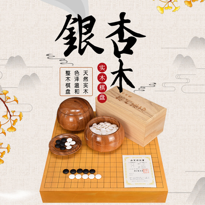 御圣银杏木实木围棋棋盘标准益智家用围棋盘1025-1029