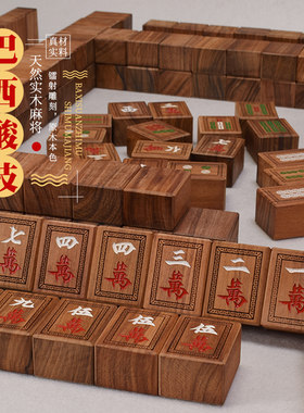 御圣酸枝木收纳精美厂家直销麻将
