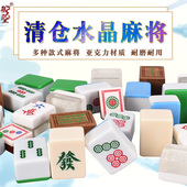 处理 御圣麻将牌亚克力水晶麻将大号家用广东牌川牌 清仓特价
