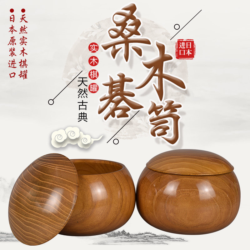 御圣 围棋罐实木本桑木 日本原装进口围棋罐棋盒珍藏盒