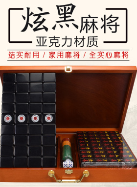 御圣麻将牌家用麻将亚克力黑色大号手搓麻将子麻将布垫