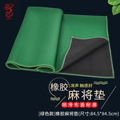 御圣麻将布橡胶麻将垫家用加厚防滑防水麻将毯扑克垫