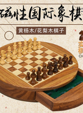御圣国际象棋磁性迷你实木国际象棋套装便携G622G623学生成人象棋