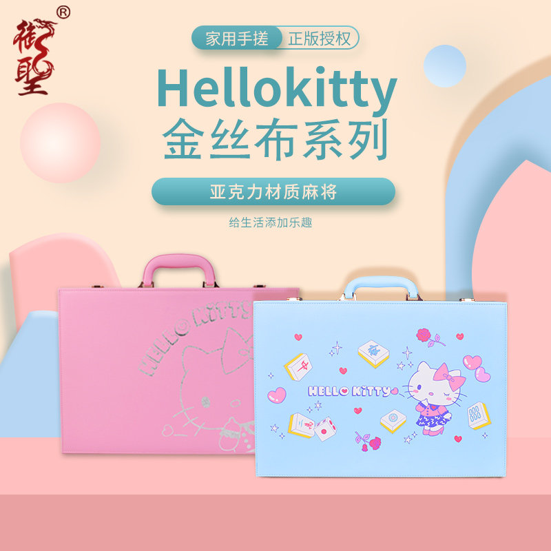 正版hello kitty家用手搓卡通麻将凯蒂猫麻将亚克力麻将42#麻雀牌