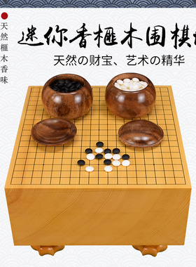 御圣 日本进口迷你香榧木围棋墩日式棋墩小号蛤碁石棋子棋罐3601