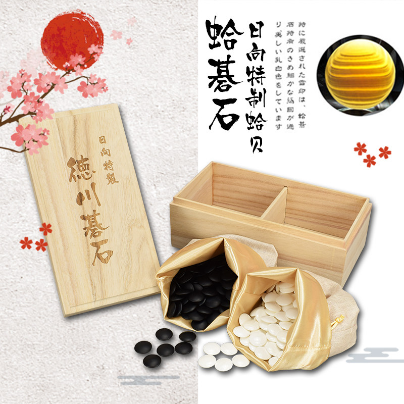日本蛤碁石德川围棋严选实用印雪印22/25/28号黑白进口围棋子高档
