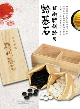 日本蛤碁石德川围棋严选实用印雪印22/25/28号黑白进口围棋子高档