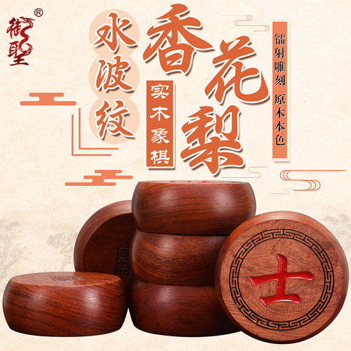 御圣 中国象棋实木水波纹香花梨木象棋套装红木高档象棋