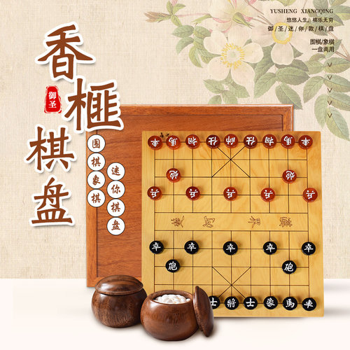 迷你款香榧实木整木香榧棋盘围象双面棋盘围棋象棋套装