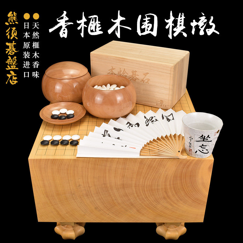 围棋套装香榧木棋墩柾目一枚板200mm厚蛤碁石套装XX29200日本进口