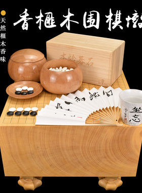 围棋套装香榧木棋墩柾目一枚板200mm厚蛤碁石套装XX29200日本进口