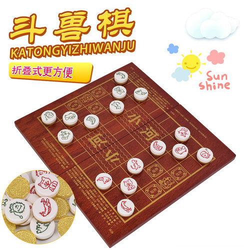 御圣斗兽棋游戏棋折叠式木质棋盘亚克力棋子斗兽棋儿童节礼物
