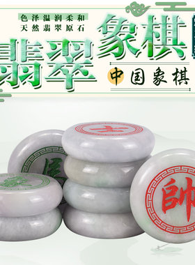 翡翠高档玉石象棋御圣