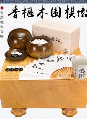 围棋套装香榧木棋墩独木一枚板173mm厚蛤碁石套装XX29173日本进口