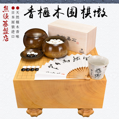 围棋套装香榧木棋墩独木一枚板173mm厚蛤碁石套装XX29173日本进口