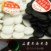 云南围棋厂围棋云子黑白云子20颗装 天然玛瑙补子 补子备子