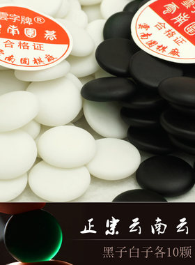 云子黑白20颗装玛瑙补子10颗装