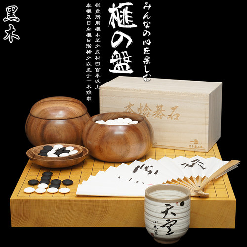 黑木围棋盘58mm一枚板高档香榧木围棋盘5215蛤碁石围棋套装包邮