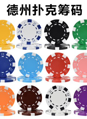御圣德州扑克筹码百家乐麻将筹码币ABS塑料圆片21点积分币11.5克