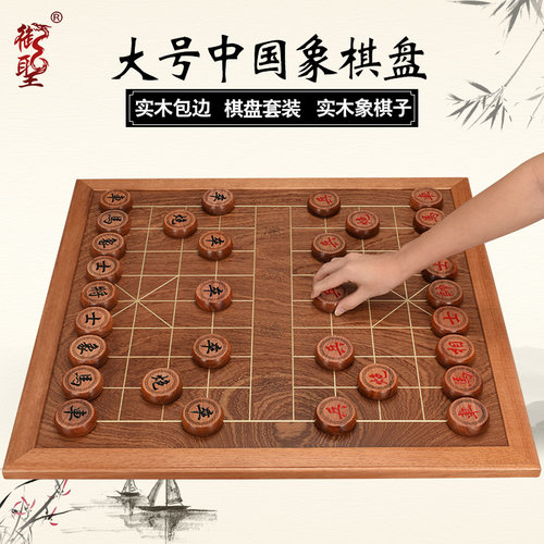 御圣 中国象棋套装6分实木象棋木质棋盘棋桌套装